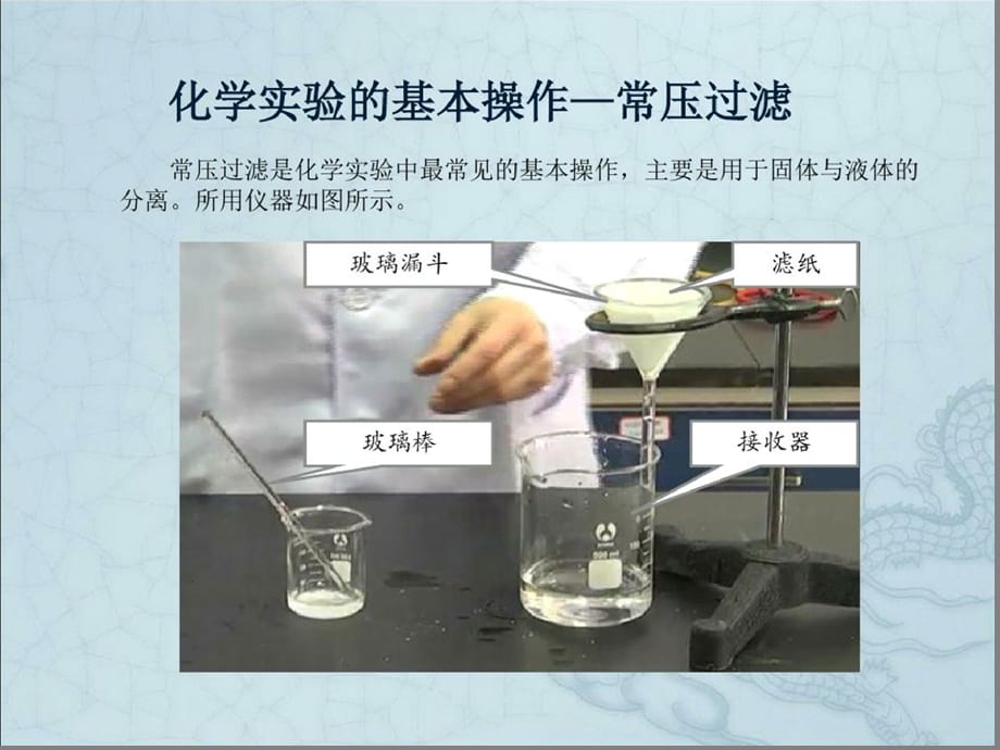 化学实验基础ppt课件[精选]_第3页