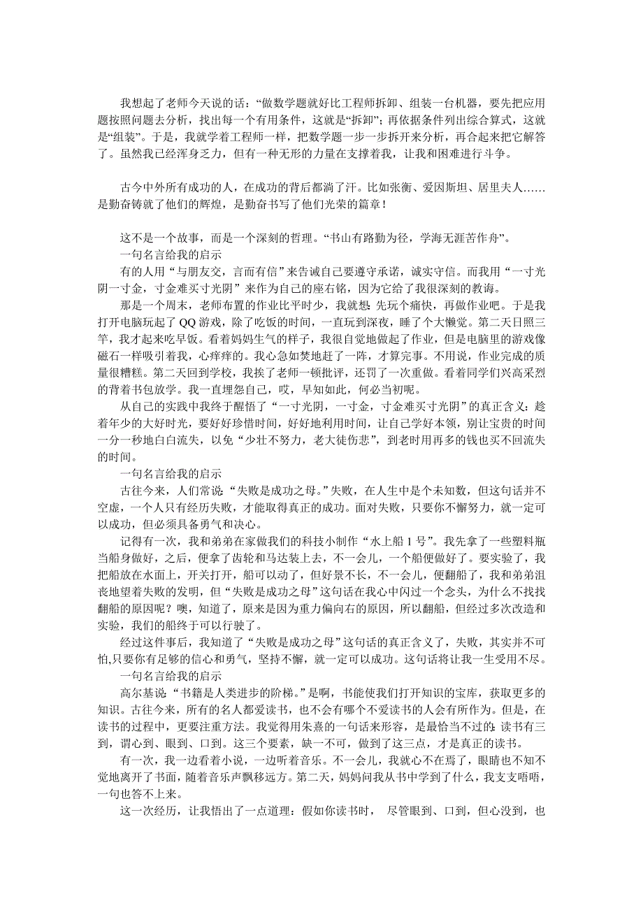 作文 一句名言给我的启示_第3页