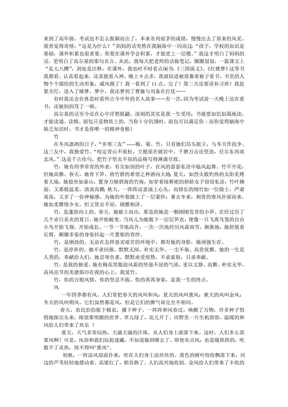 作文 一句名言给我的启示_第5页