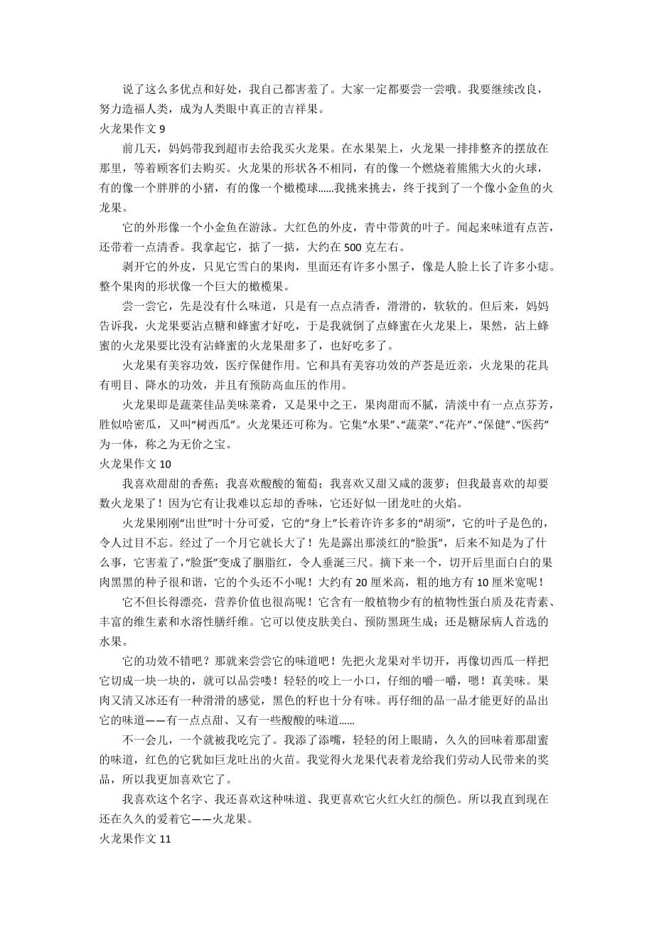 火龙果作文_第5页