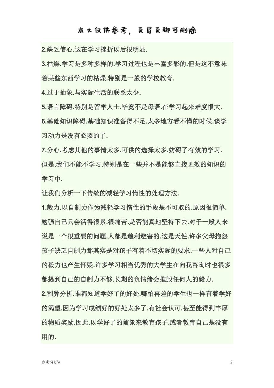 学习只有自觉主动（古柏书屋）_第2页