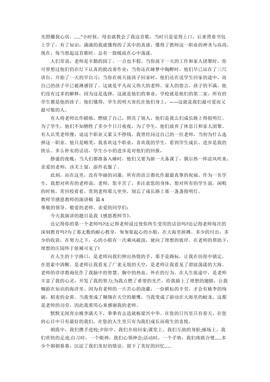 教师节感恩教师的演讲稿范文汇总六篇_第3页