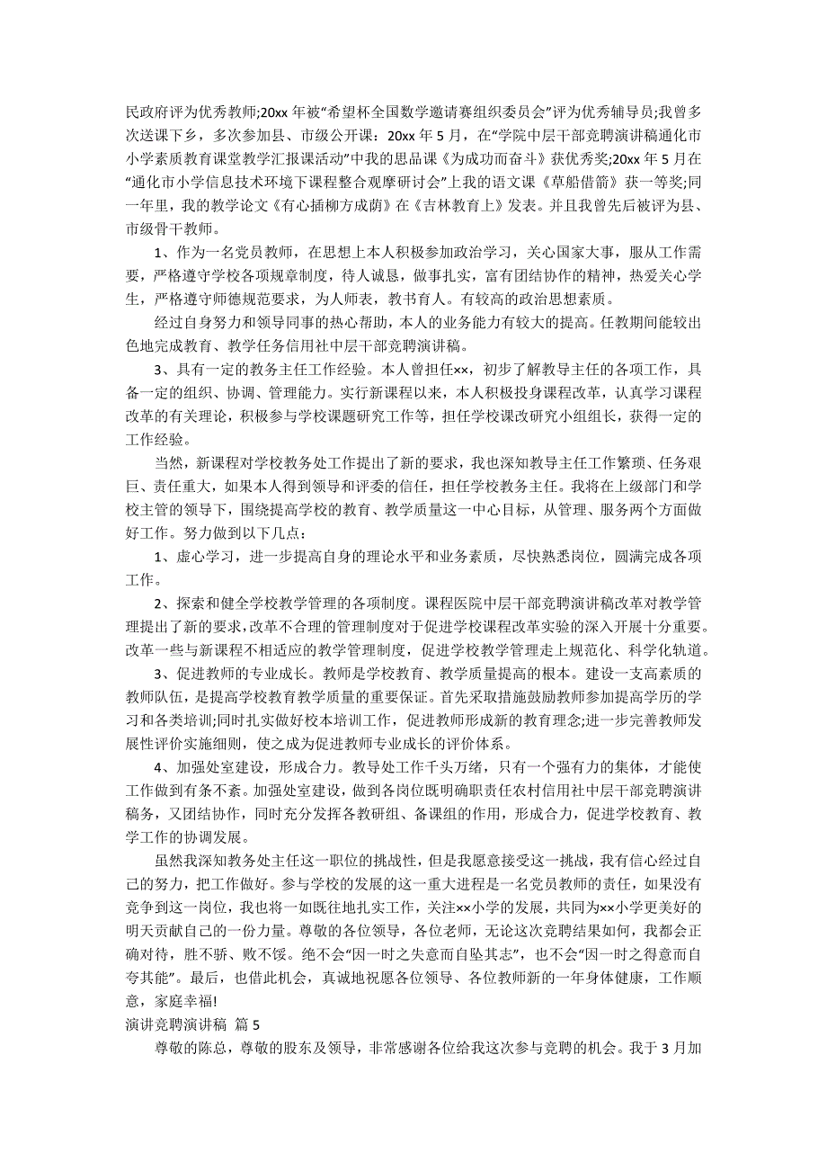 关于演讲竞聘演讲稿模板汇总10篇_第4页