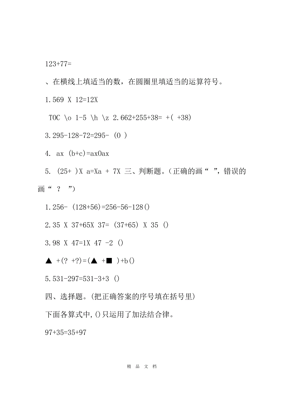 2021新人教版四年级数学下册第三单元检测(1)(附答案)[精选WORD]_第3页