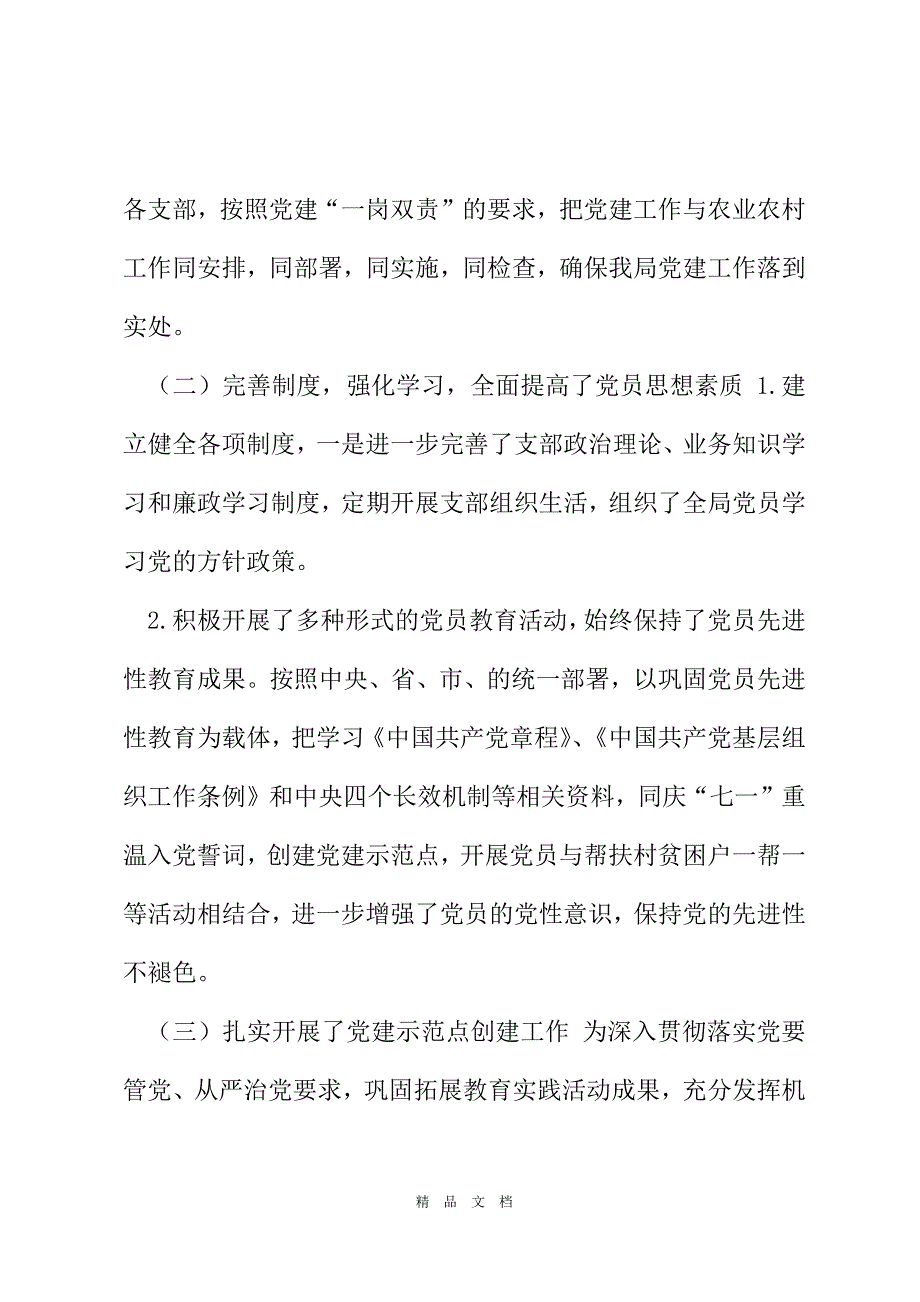 2021年上半年党建工作总结及下半年工作计划参考范文[精选WORD]_第3页