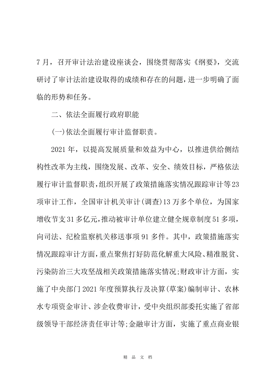 2021年度法治政府建设情况总结[精选WORD]_第3页