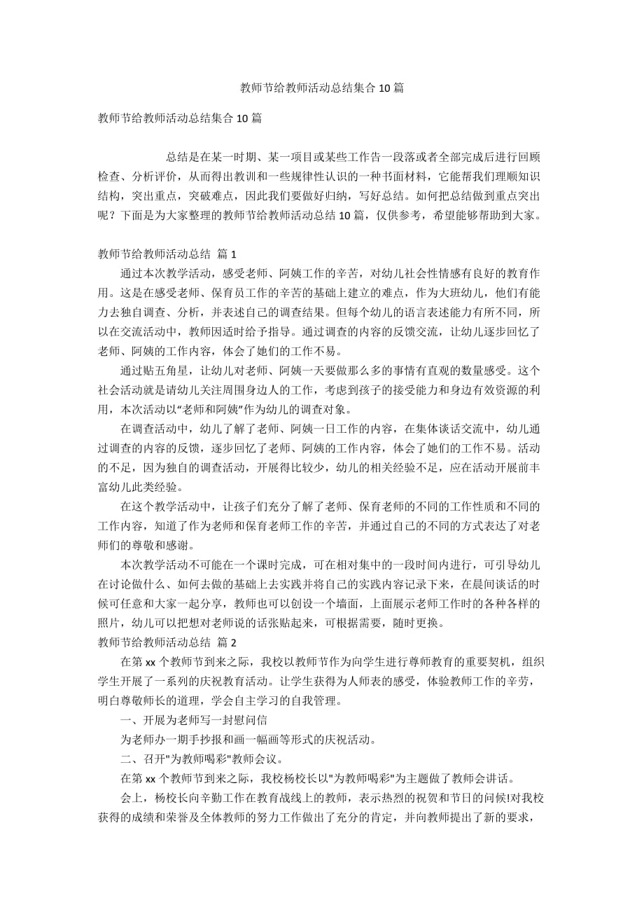 教师节给教师活动总结集合10篇_第1页