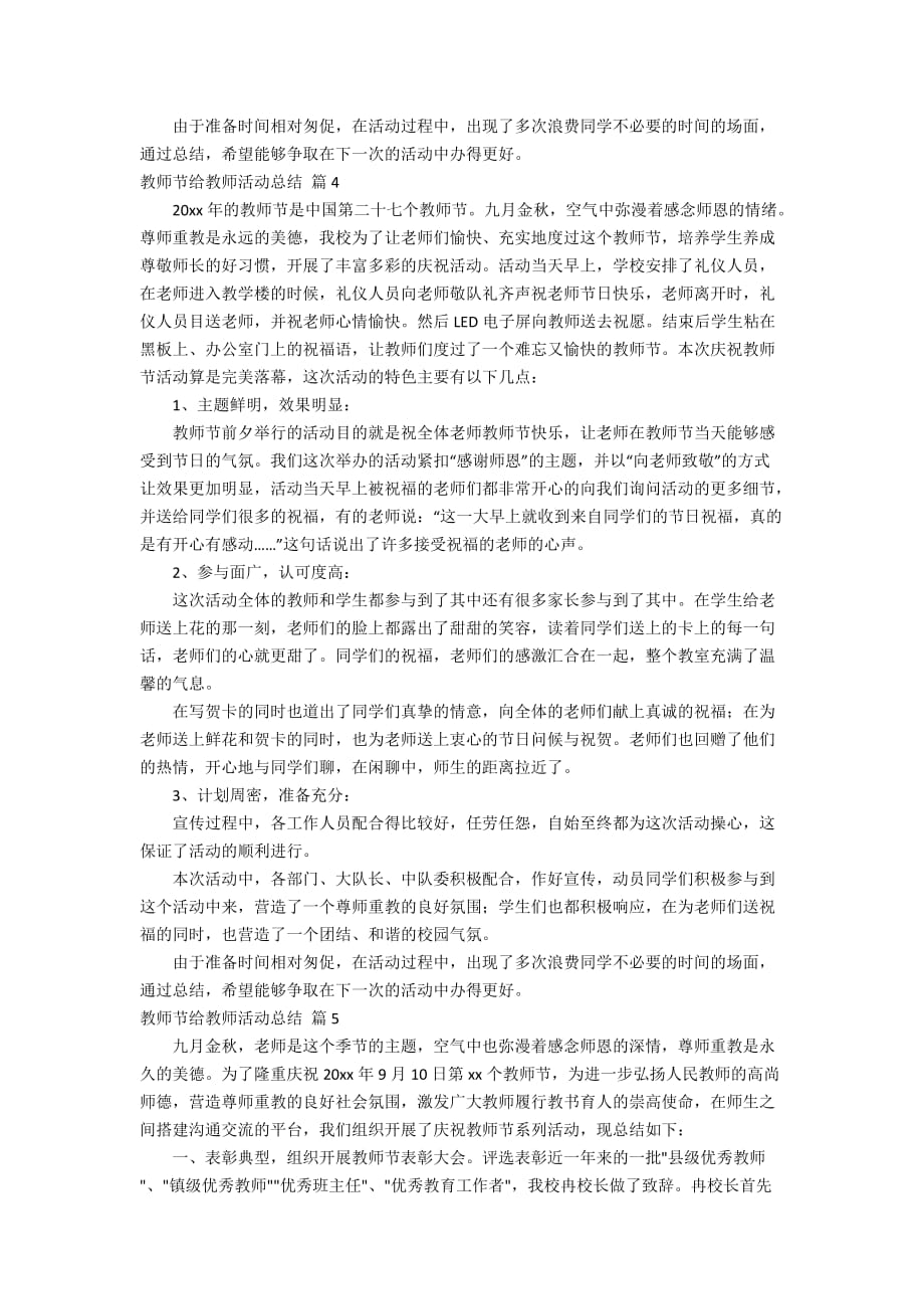 教师节给教师活动总结集合10篇_第3页