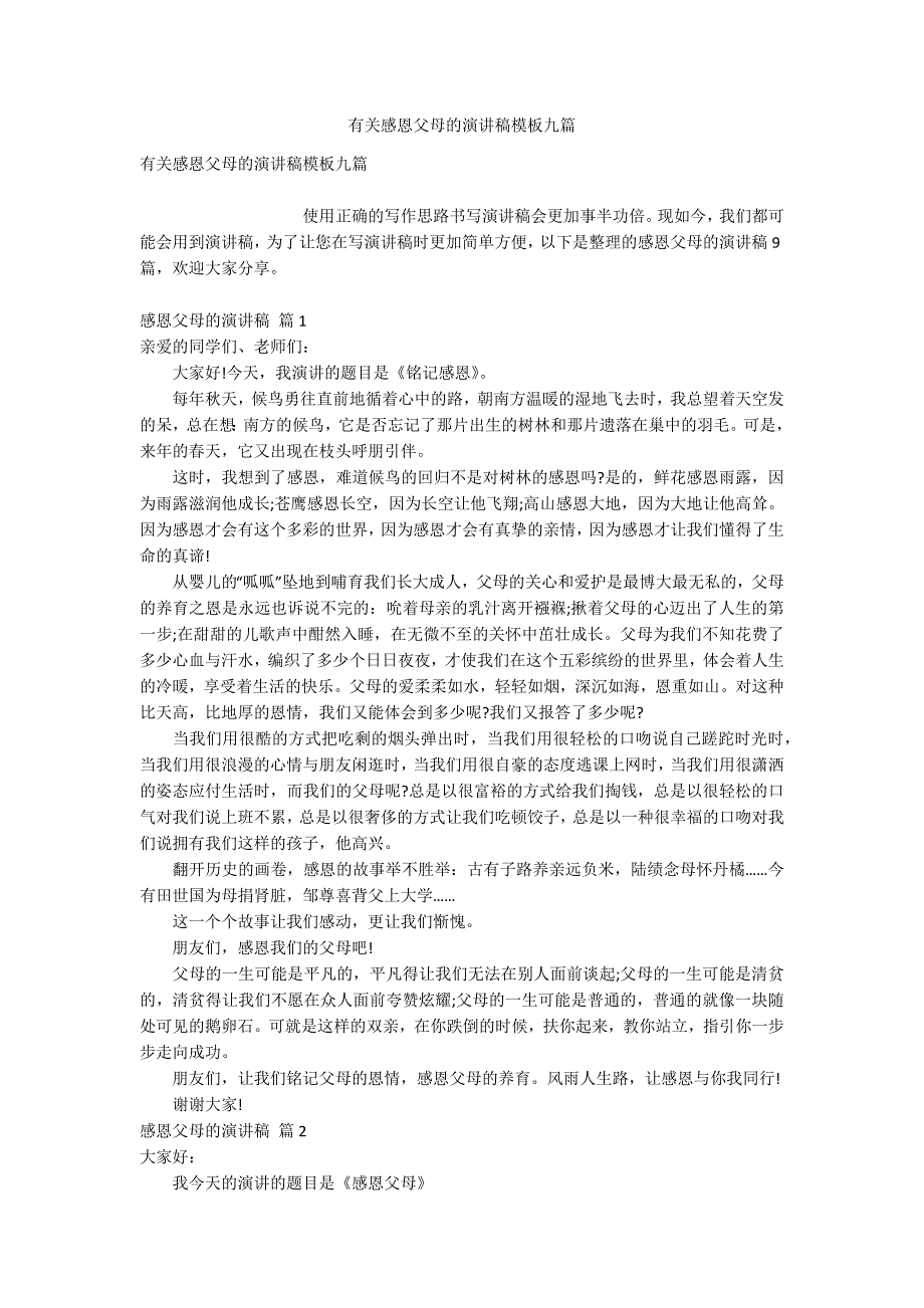 有关感恩父母的演讲稿模板九篇_第1页