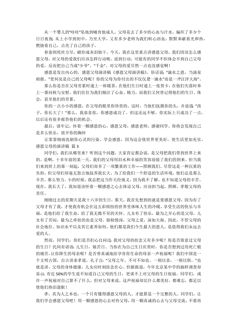 有关感恩父母的演讲稿模板九篇_第2页