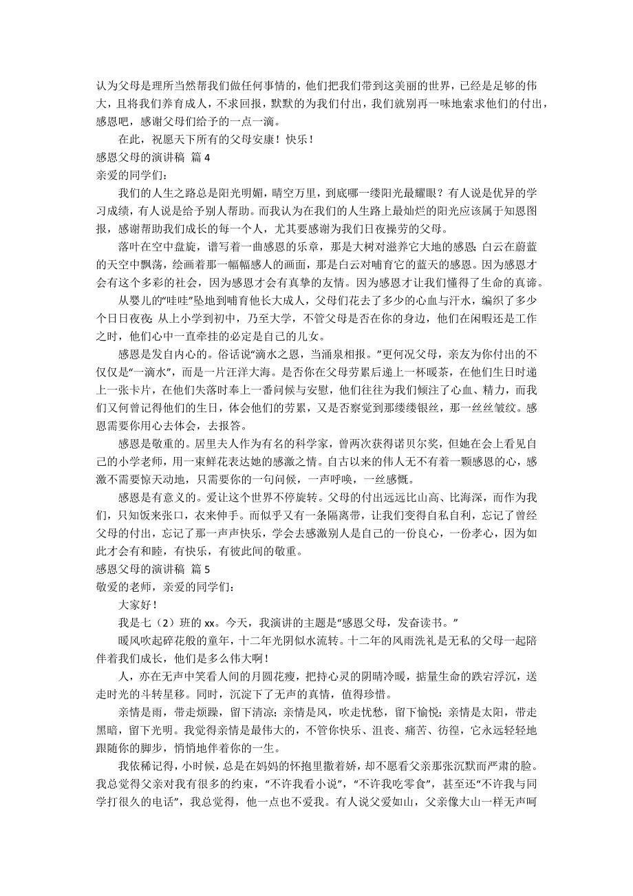 有关感恩父母的演讲稿模板九篇_第3页