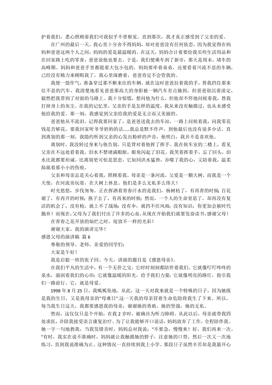 有关感恩父母的演讲稿模板九篇_第4页