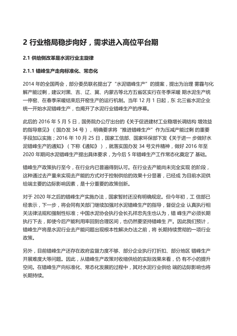 海螺水泥深度解析-拥有坚实壁垒的周期核心资产_第4页