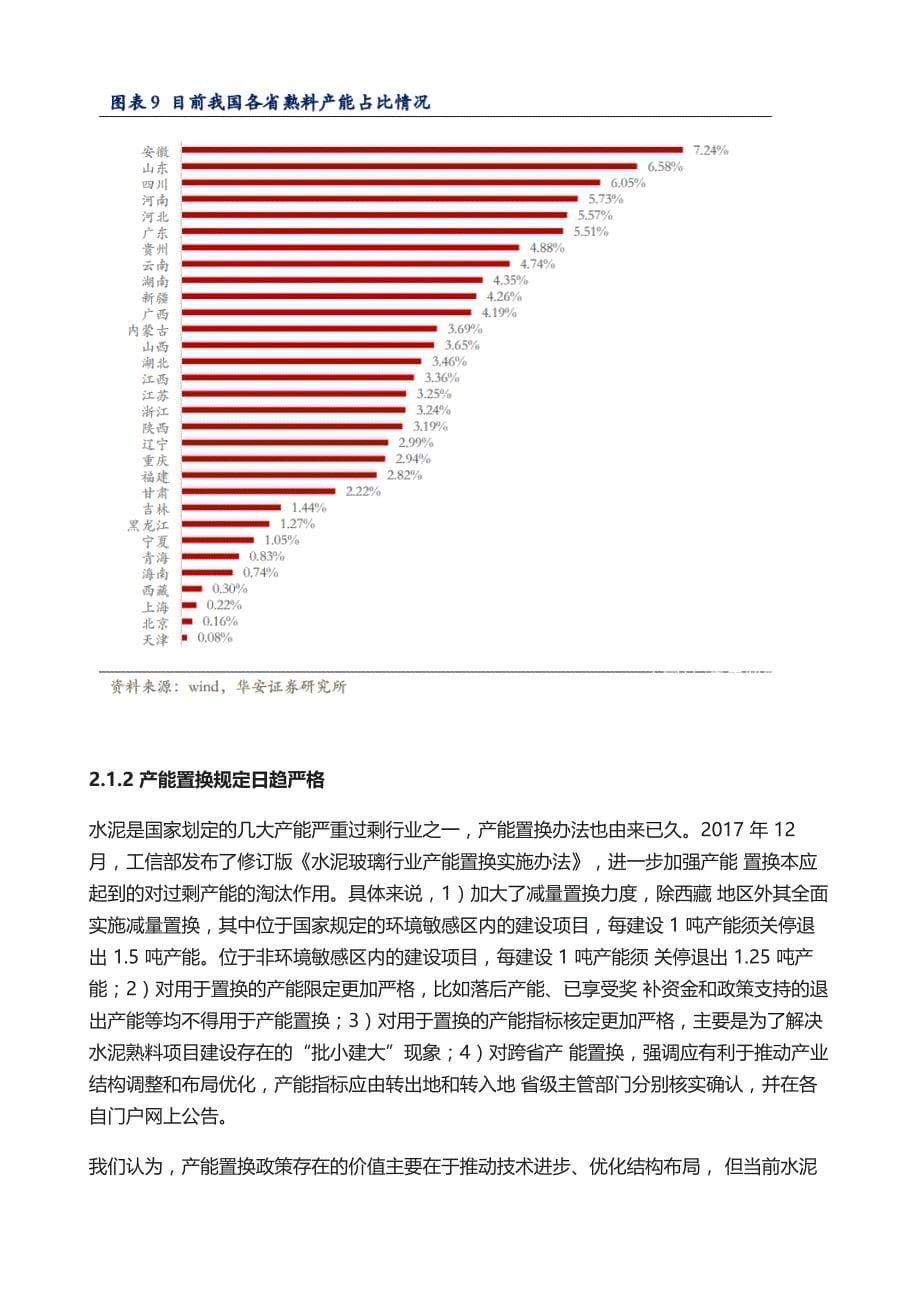 海螺水泥深度解析-拥有坚实壁垒的周期核心资产_第5页