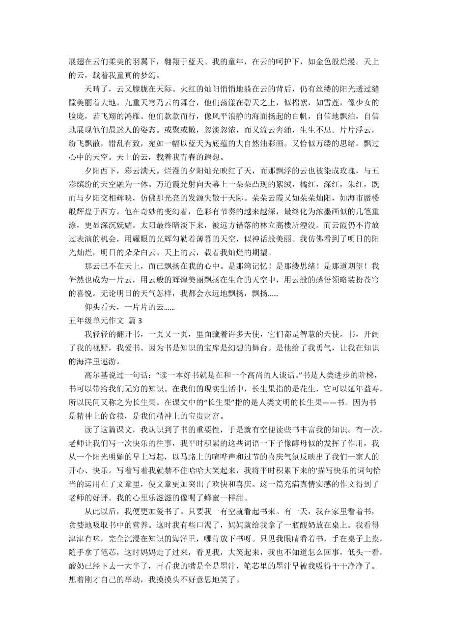 精选五年级单元作文汇编七篇_第2页