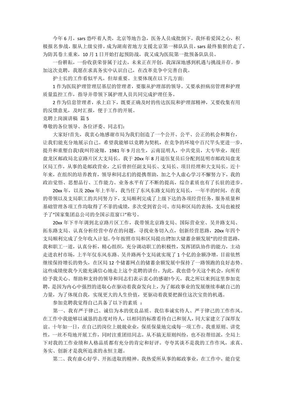 竞聘上岗演讲稿模板汇编十篇_第5页