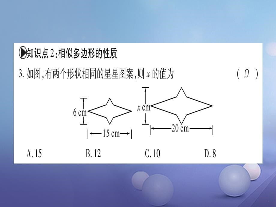 九级数学上册 3. 相似图形习题课件 （新版）华东师大版_第5页