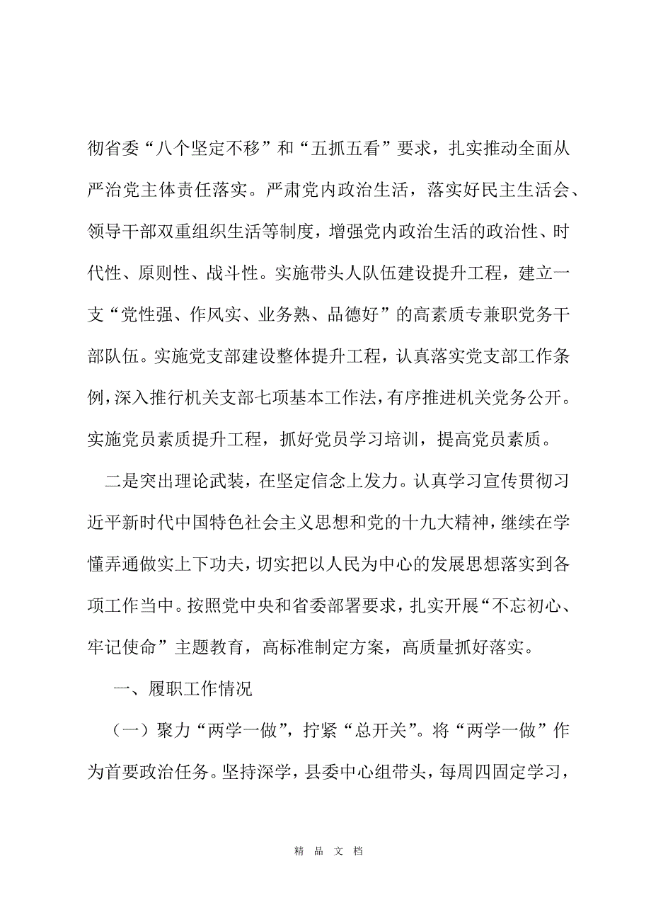 2021年度全面从严治党工作计划[精选WORD]_第3页