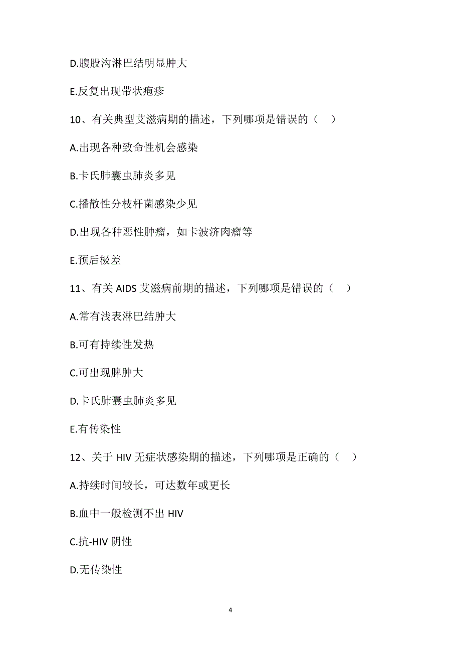 中西医结合执业助理医师考试试题(传染病学)第四章艾滋病_第4页