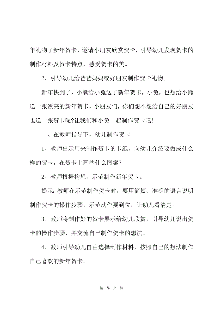 2021幼儿园元旦活动方案范文2021[精选WORD]_第3页