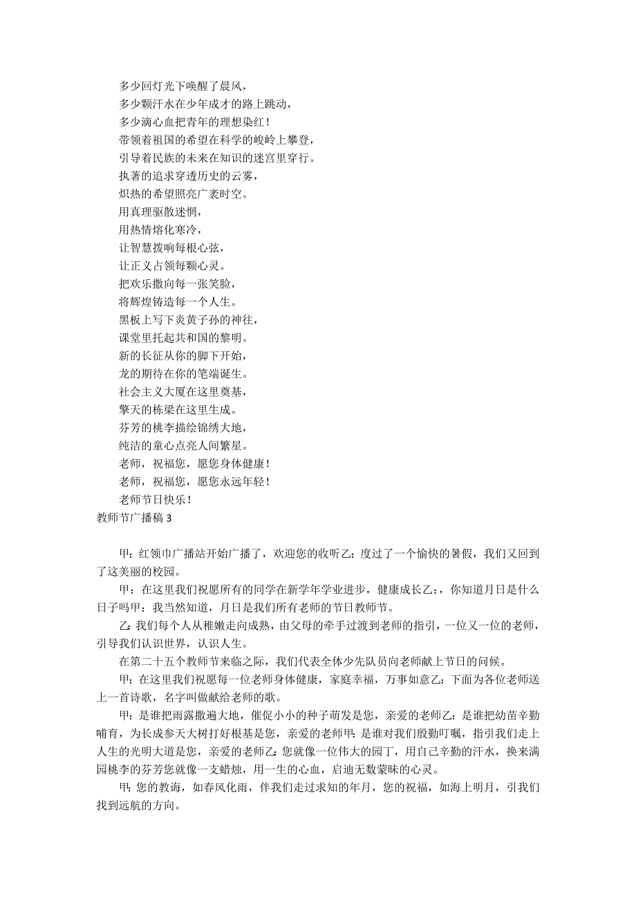 教师节广播稿(15篇)_第3页