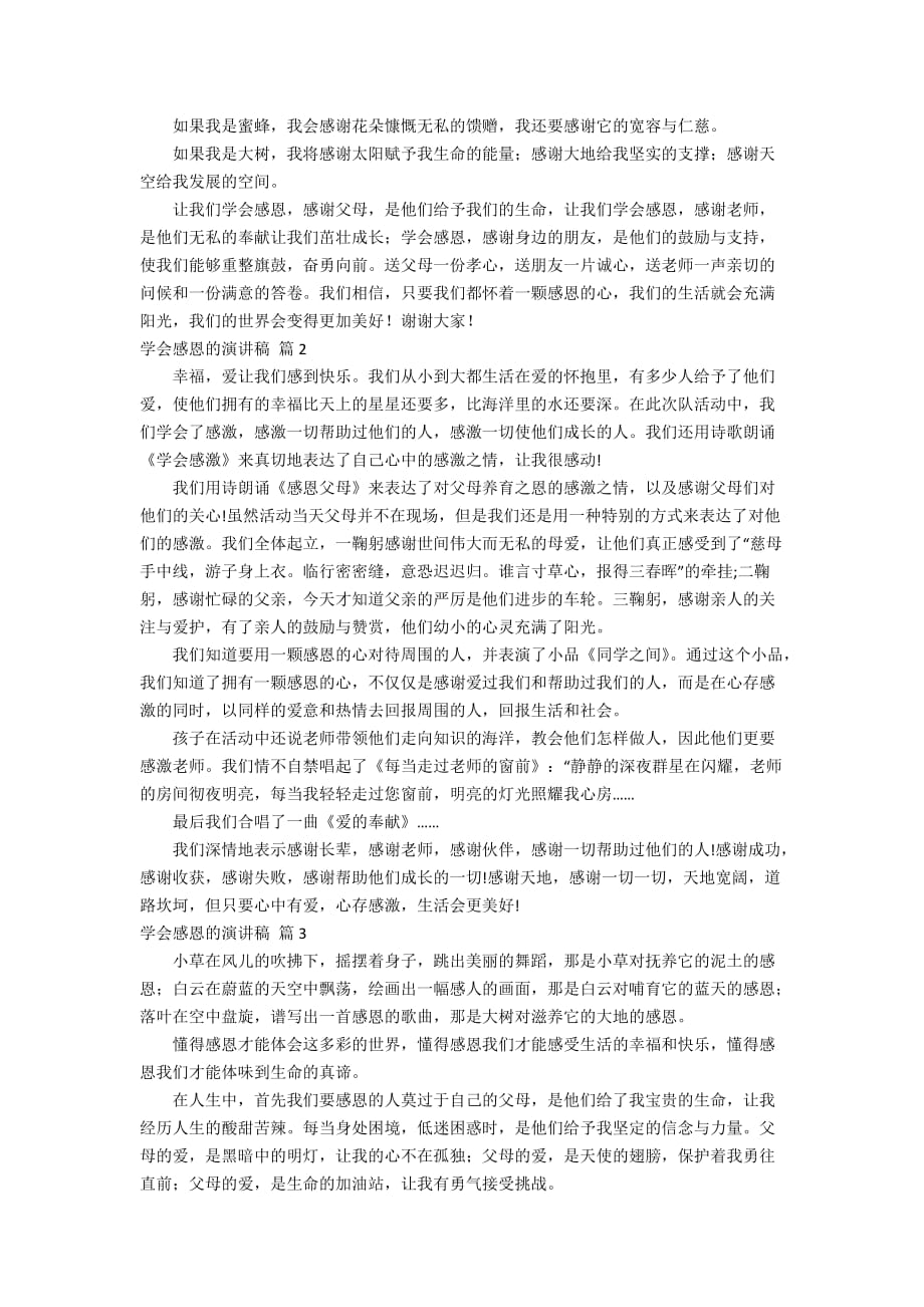 有关学会感恩的演讲稿范文锦集八篇_第2页