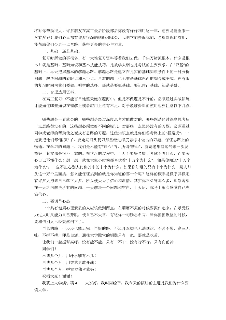 我要上大学演讲稿范文（精选4篇）_第3页