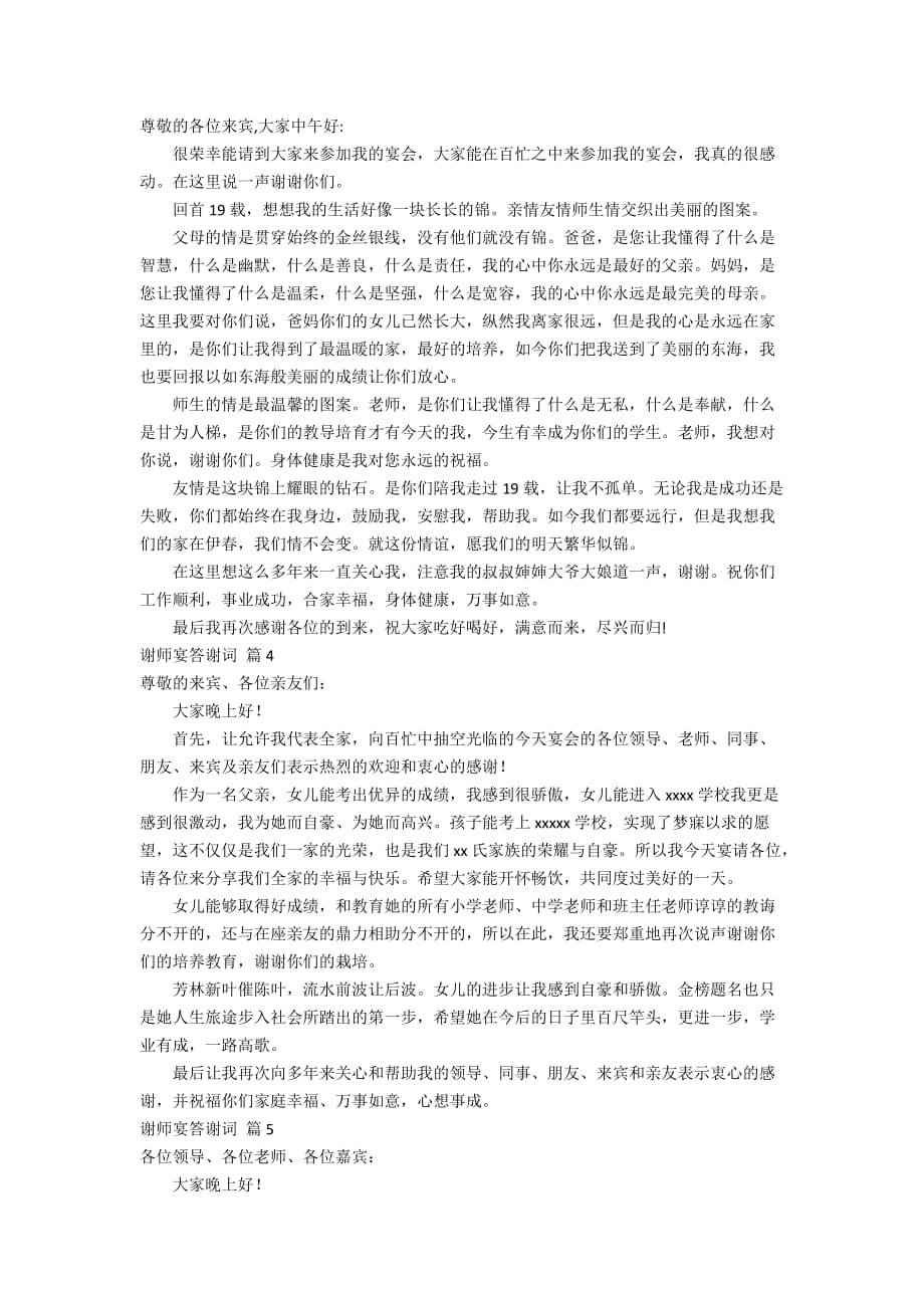 谢师宴答谢词范文集合6篇_第2页