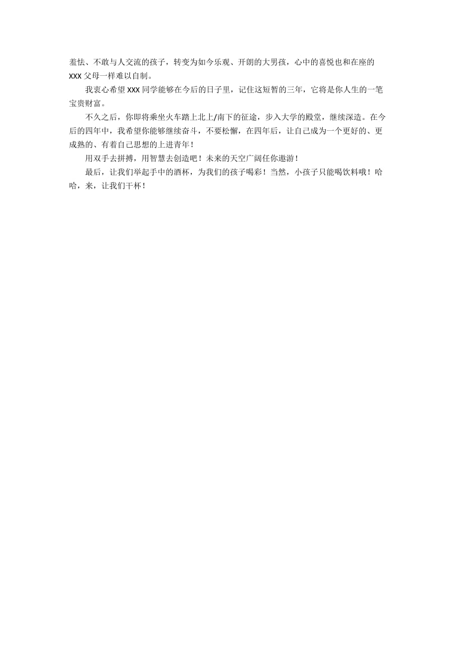 谢师宴答谢词范文集合6篇_第4页