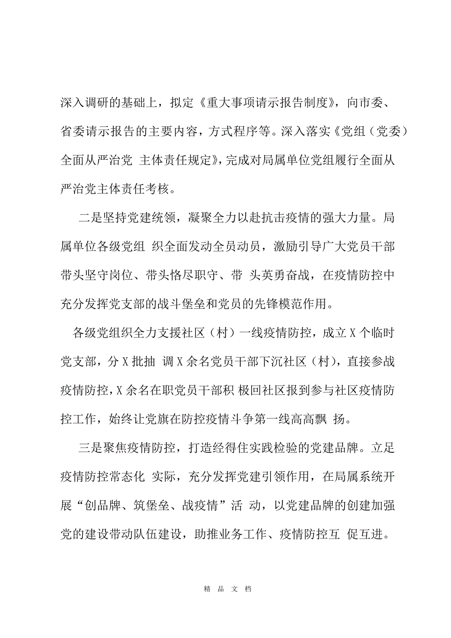 2021年某局上半年党建工作总结和下半年工作安排[精选WORD]_第3页