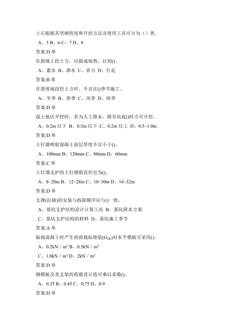 安全员考试题库：安全生产技术土建考试题库_第1页