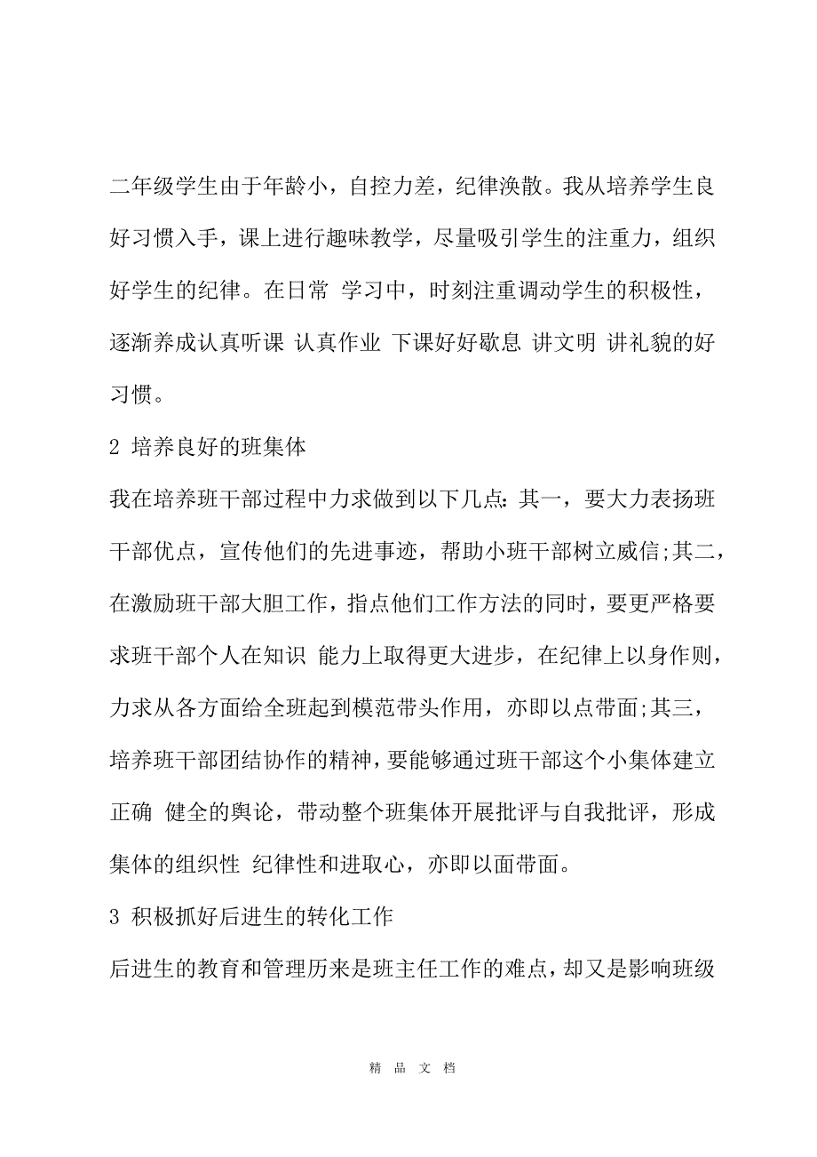 2021教师个人年度工作总结作文1000字2021[精选WORD]_第3页