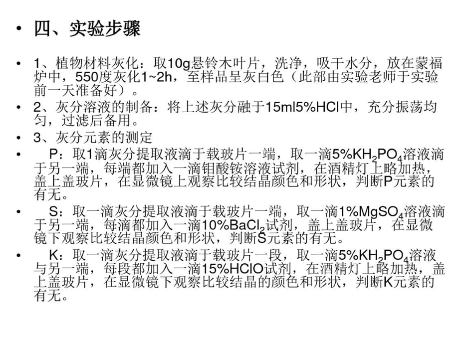 灰分元素分析测定ppt课件[精选]_第3页