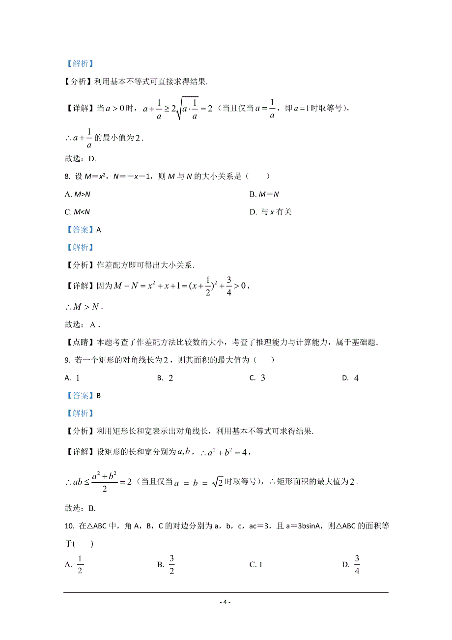 广西贺州市平桂高级中学2020-2021学年高二上学期第二次月考数学BWord版含解析_第4页