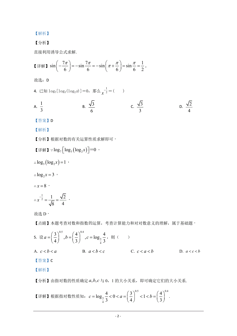 广西玉林市第十一中学2020-2021学年高一12月月考数学试题 Word版含解析_第2页