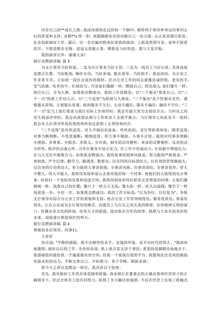 【精选】银行竞聘演讲稿合集8篇_第3页