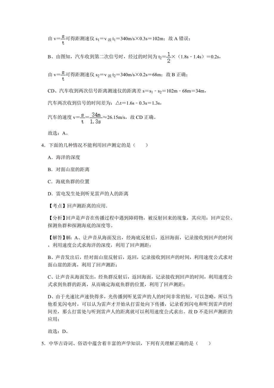 2.3 声的利用（解析版）八年级物理上册高频易错题汇编_第3页