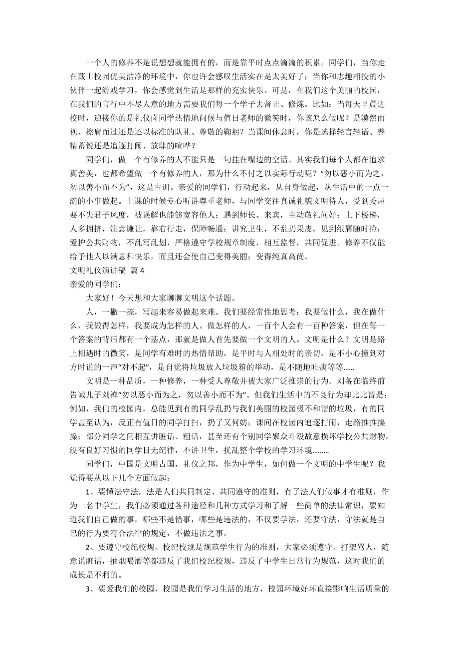 有关文明礼仪演讲稿集锦9篇_第3页