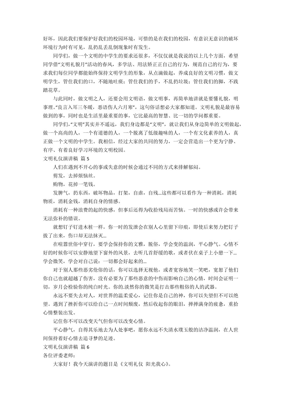 有关文明礼仪演讲稿集锦9篇_第4页