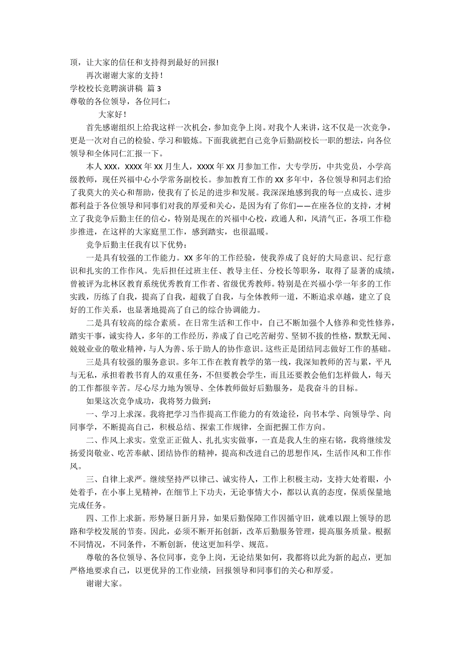 有关学校校长竞聘演讲稿模板集锦8篇_第3页