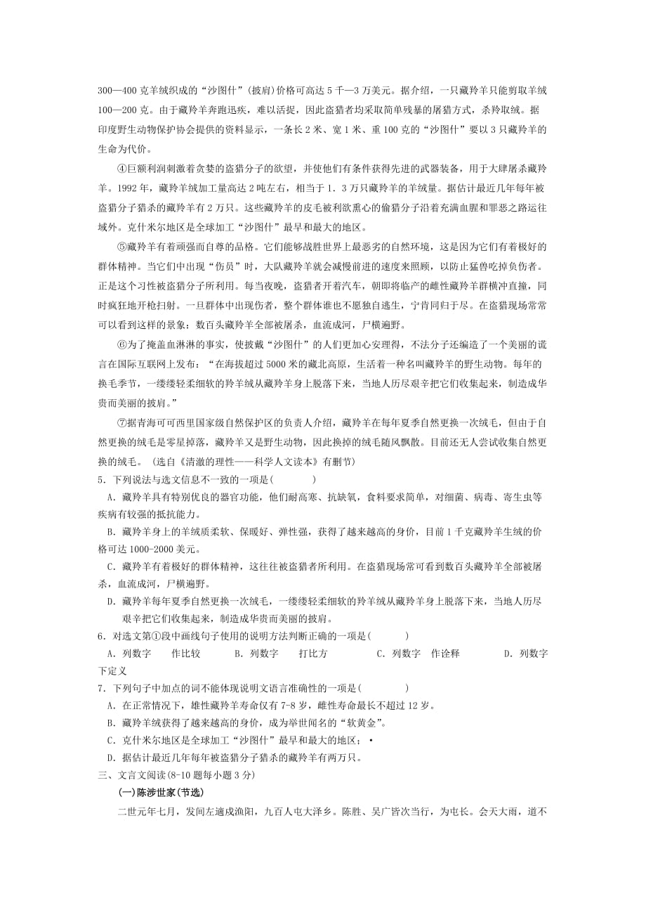 2009年广西南宁市中考语文试题_第2页