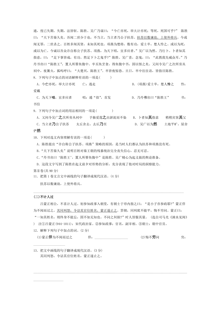 2009年广西南宁市中考语文试题_第3页