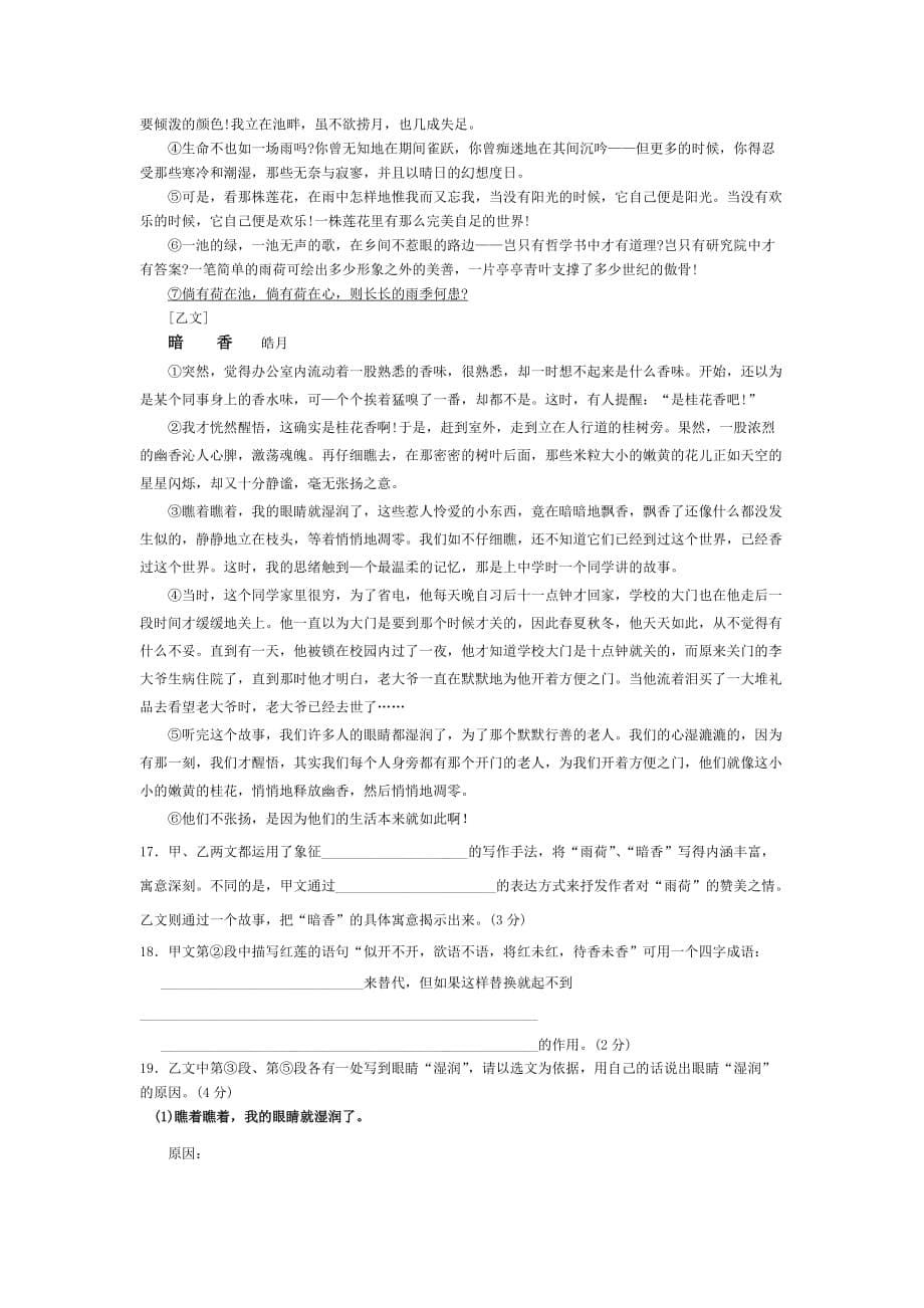 2009年广西南宁市中考语文试题_第5页
