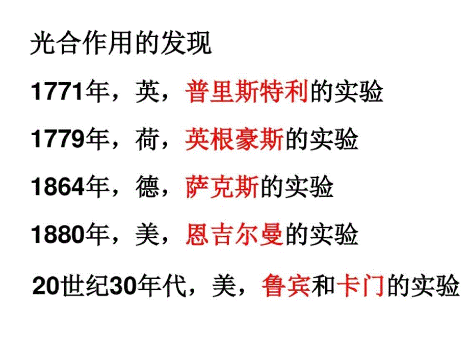 光合作用ppt课件[精选]_第4页