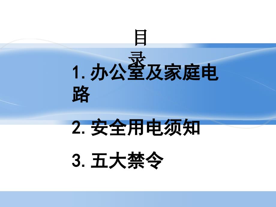 【办公安全】办公室用电安全培训（25页）_第2页