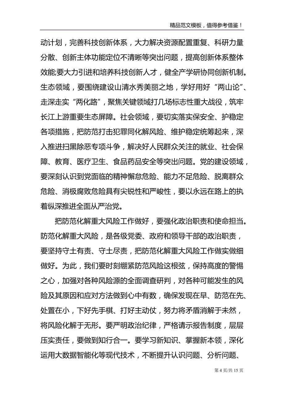 党员政治学习心得范文_第4页