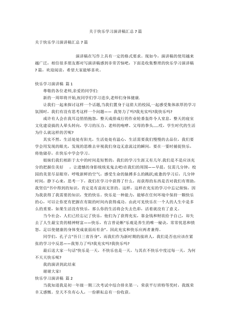 关于快乐学习演讲稿汇总7篇_第1页