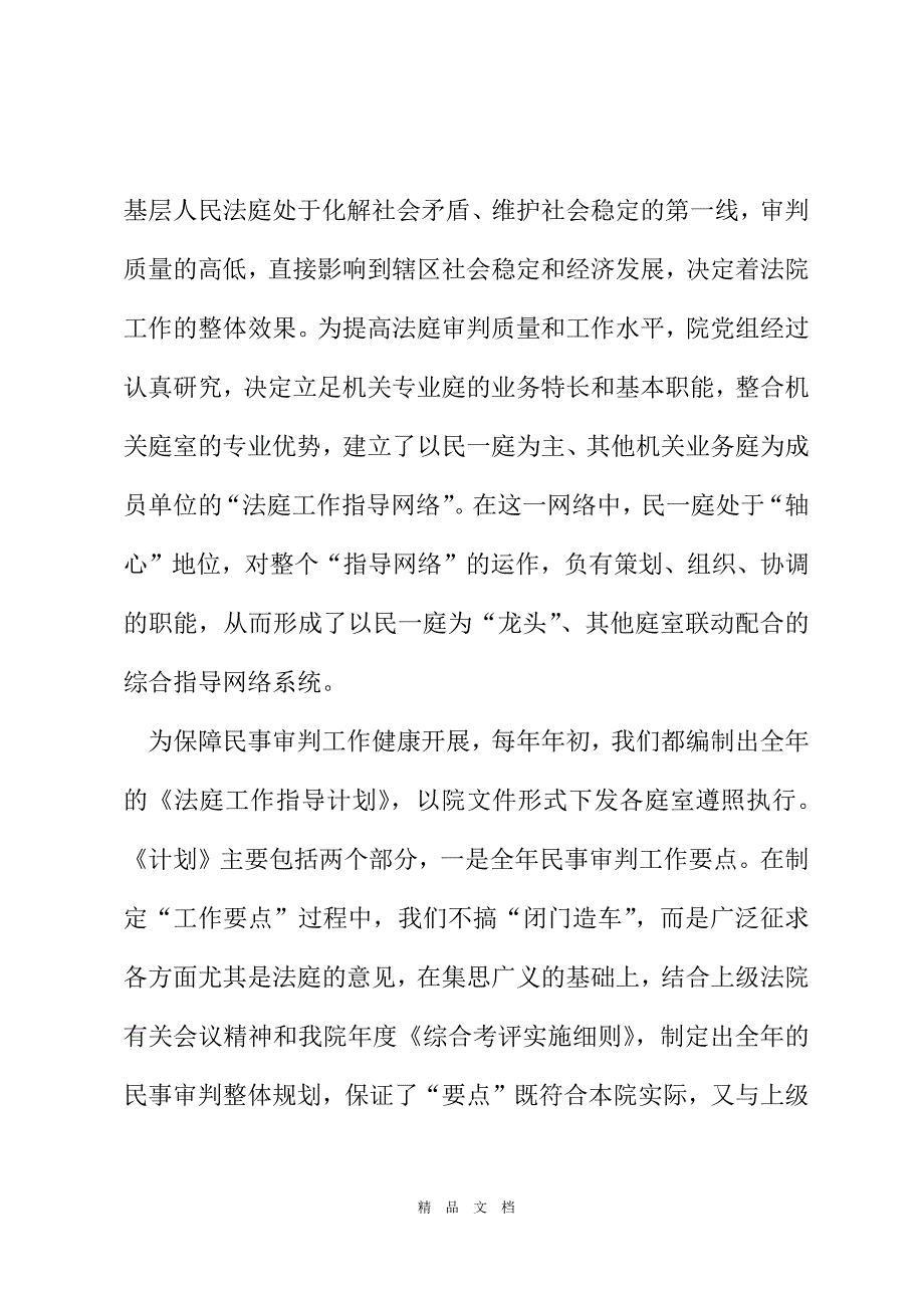 2021法院政工科2021年度工作总结[精选WORD]_第3页