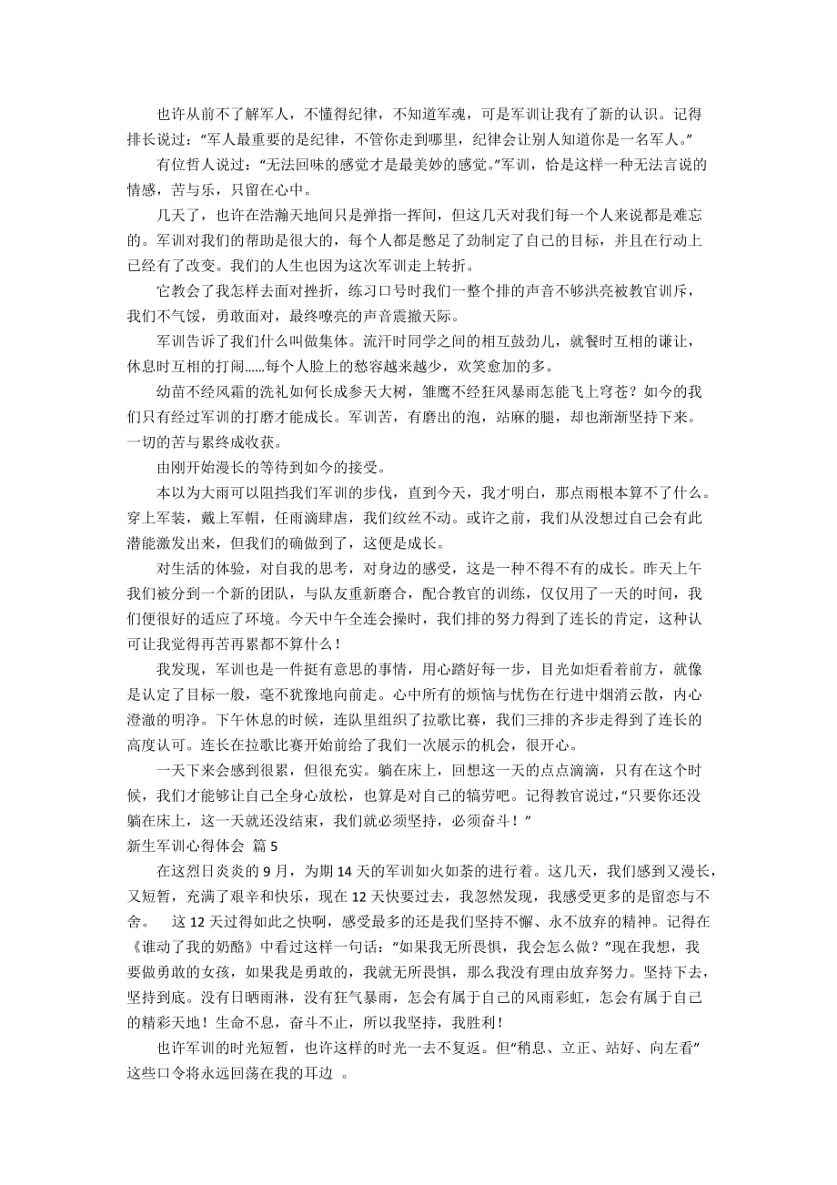 有关新生军训心得体会范文集锦9篇_第3页