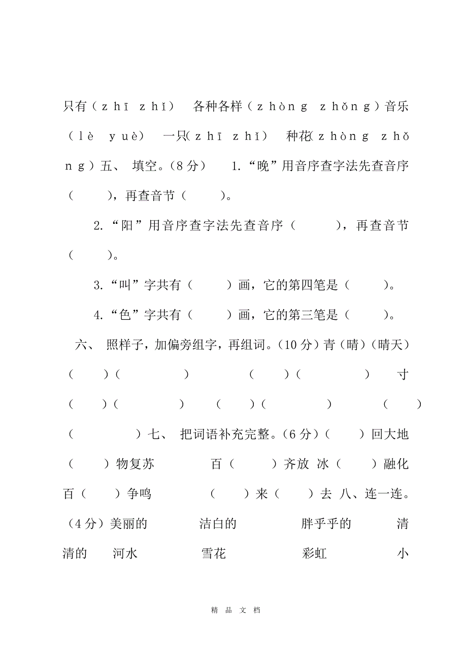 2021年春季一年级下册语文线上教学质量检测试卷含参考答案[精选WORD]_第3页